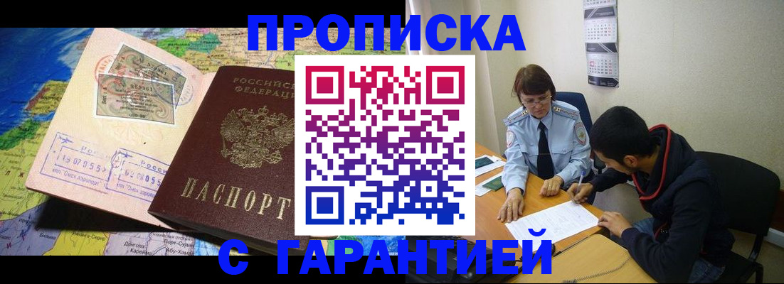 прописка в Сальске
