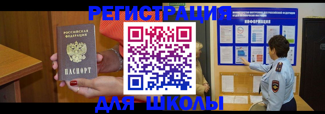 прописка 2025 в Сальске