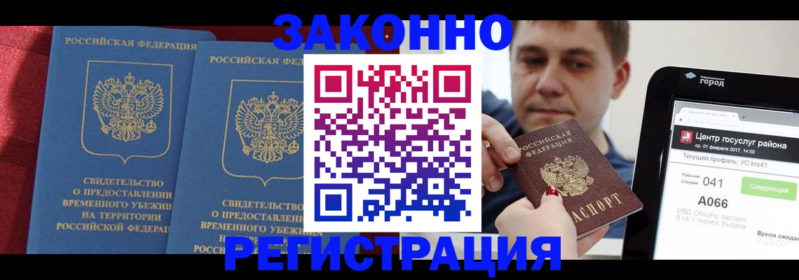 временная регистрация госуслуги в Сальске