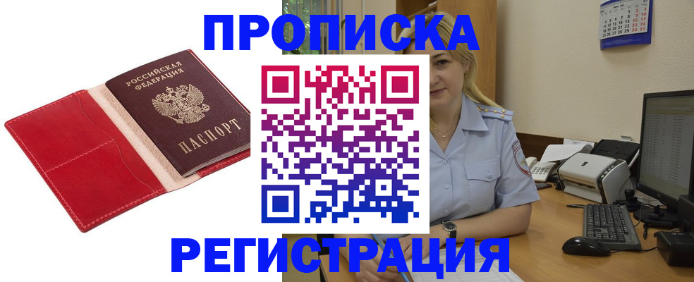 прописка в Сальске